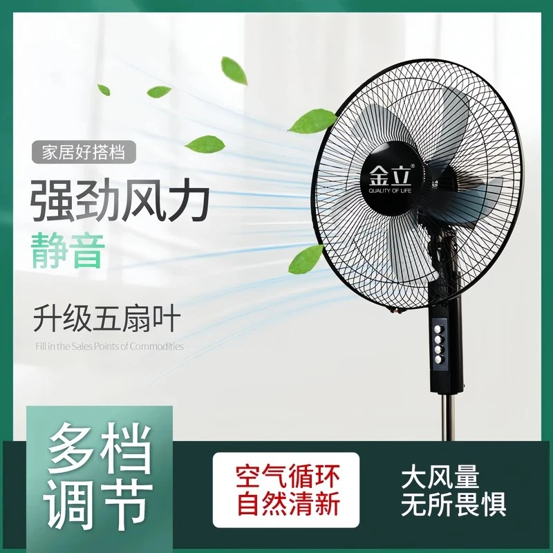 金立16英寸电扇家用立式卧室大风力节能静音办公室广角落地扇学生