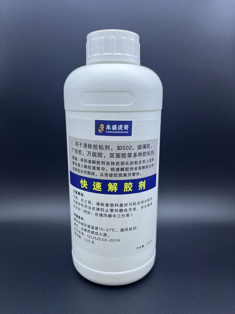 瞬干胶解胶水除胶UV胶解胶剂玻璃胶结构胶解胶水除胶水