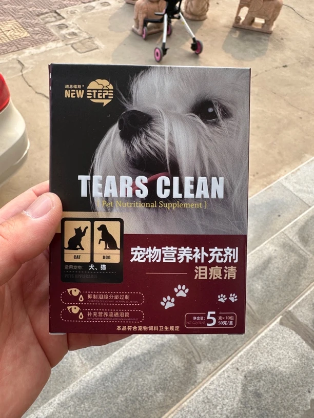 泪痕清1盒10袋 3天减轻泪痕