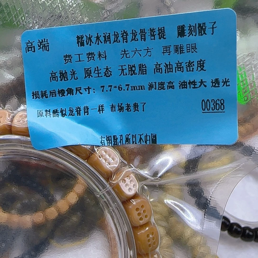 星月菩提手串58高端龙脊菩提77×67单圈六方