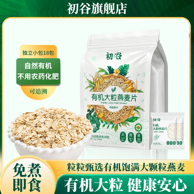 初谷大粒有机燕麦片630g内含18独立小包营养早餐冲饮即食原味代餐