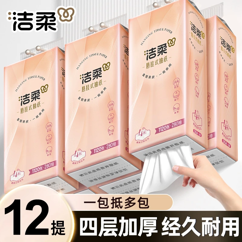 洁柔挂壁式抽纸4层加厚面巾纸亲肤柔软大包实惠装280抽悬挂式抽纸