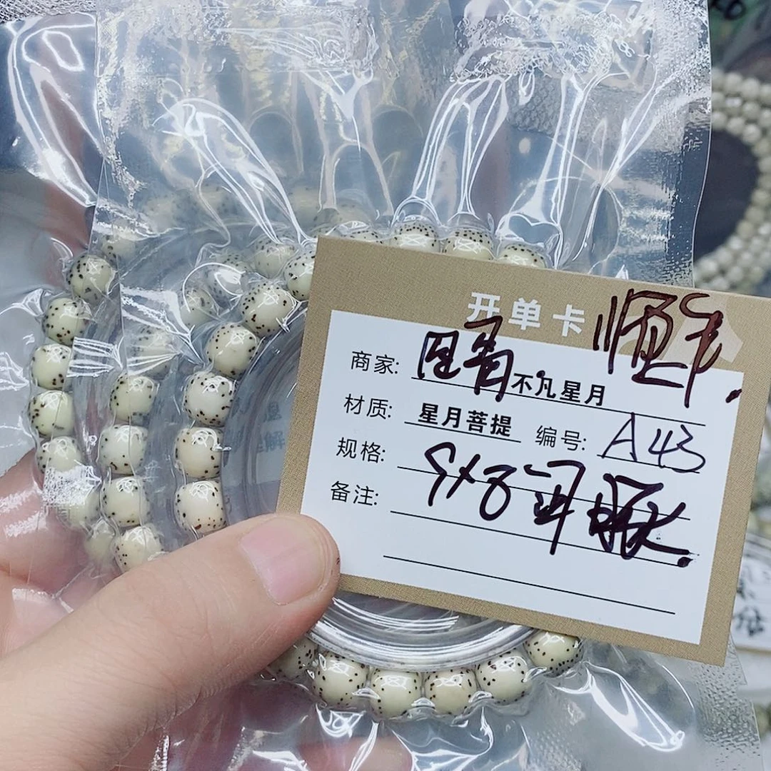 星月菩提吊坠888888888888888