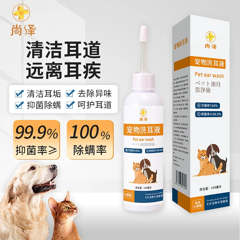 耳漂洗耳液狗狗用耳朵清洁耳螨滴耳液猫咪宠物滴耳油用品除耳螨