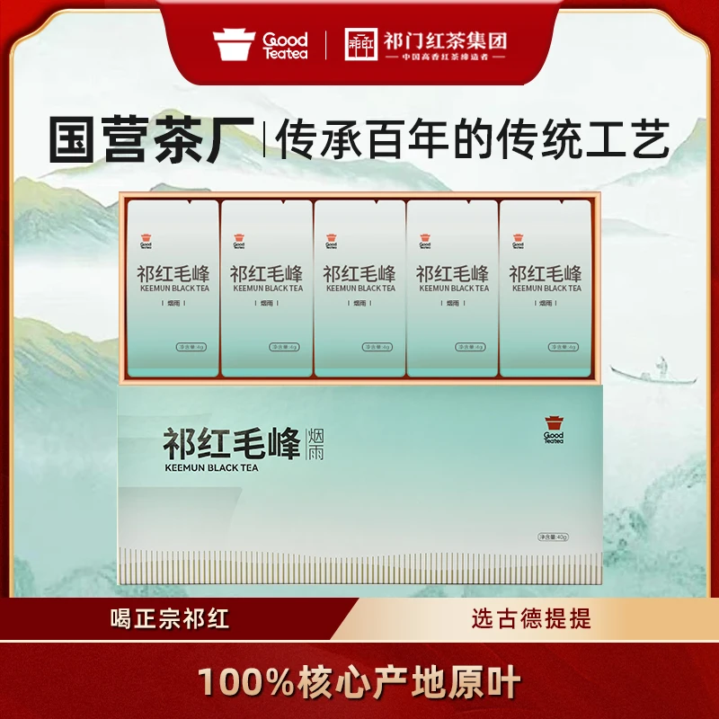 古德提提正宗祁门红茶烟雨海棠祁红香螺祁红毛峰