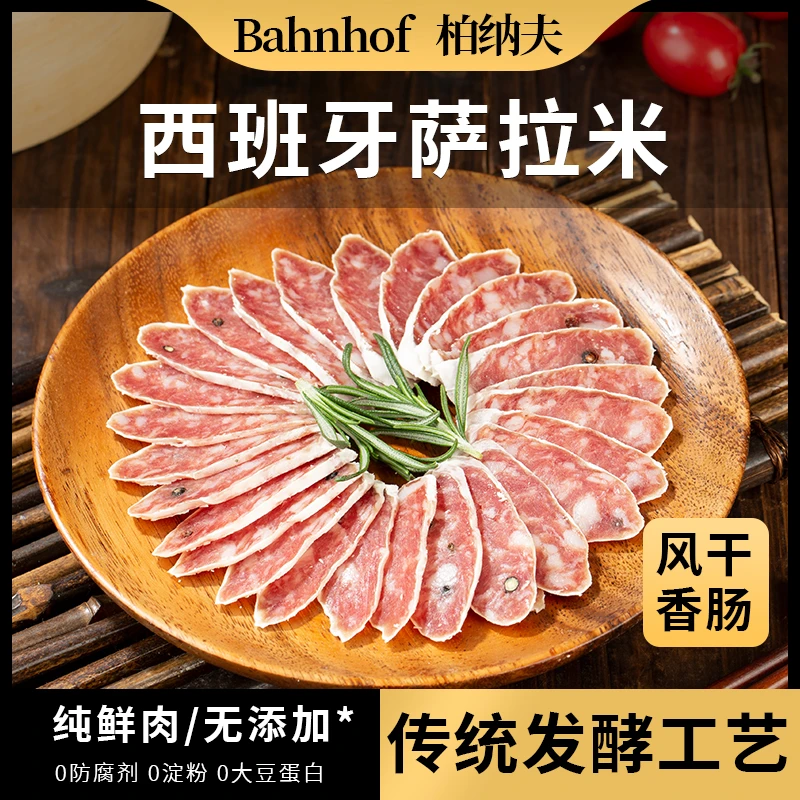 【3根西班牙式萨拉米】风味香肠风干发酵香肠解冻切片即食整根包装