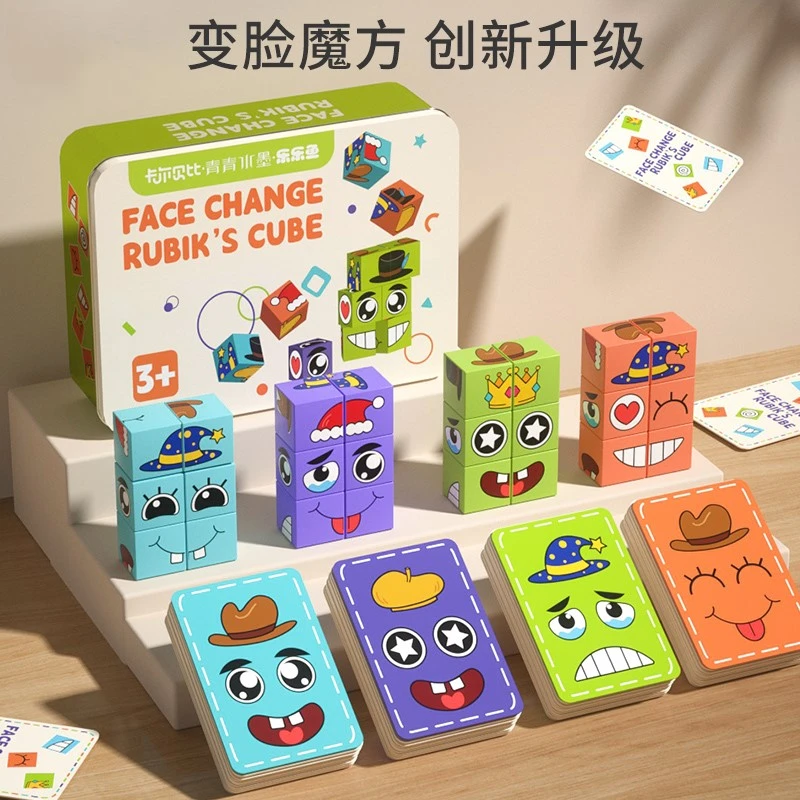 【无忧购】变脸魔方积木拼图儿童思维益智桌面宝宝亲子互动游戏玩具