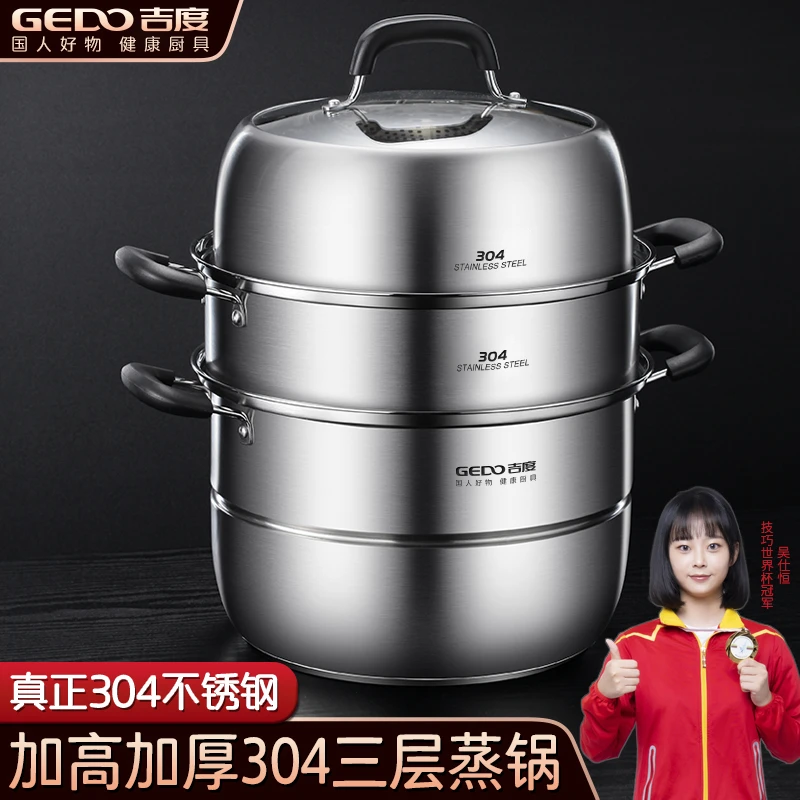 吉度304不锈钢加厚三层多层蒸笼电磁炉燃气灶专用多功能蒸煮锅