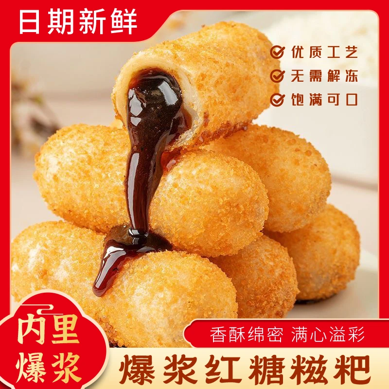 红糖爆浆糍粑流心糯米糍年糕点心火锅店网红油炸小吃