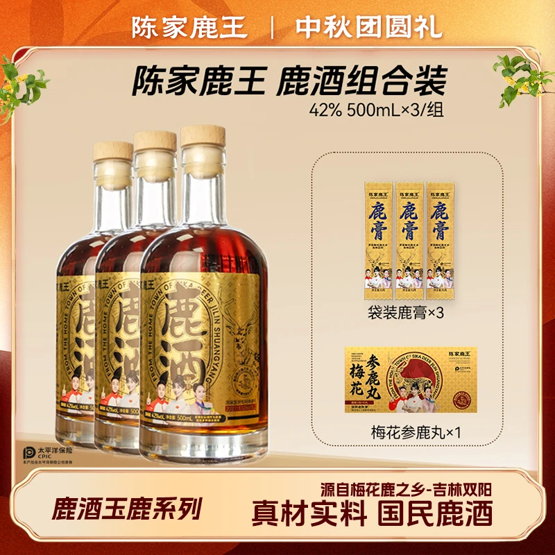 陈家鹿王【庆中秋】拍一发七！新玉鹿38/42/52度500ml温补/浓香自选