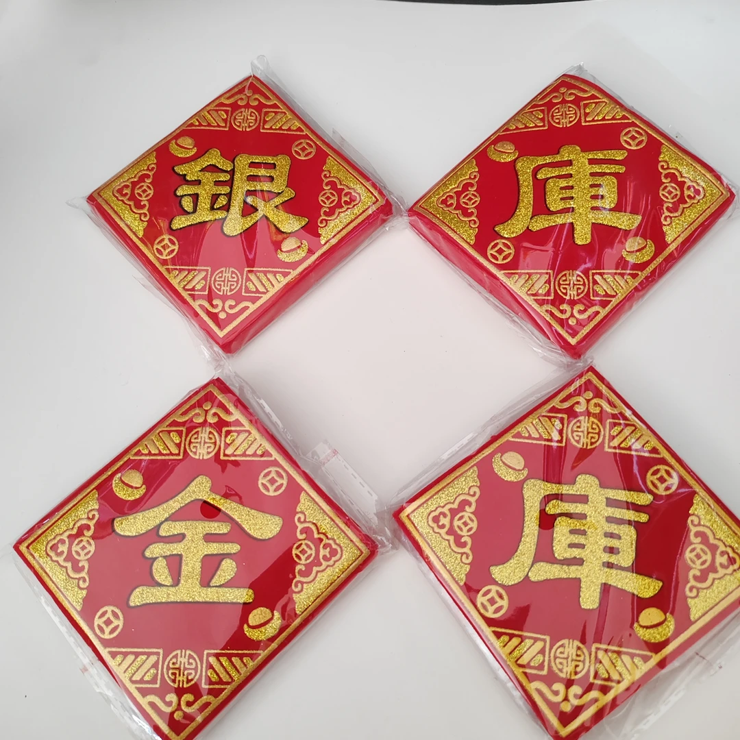 《新款》绒布带背胶贴纸适合春节中秋装饰