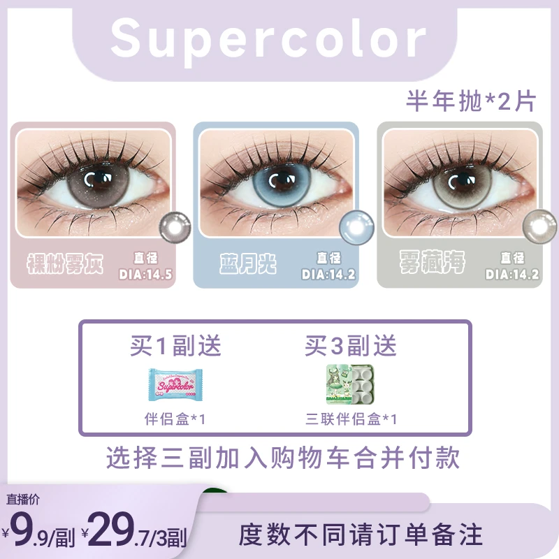 【HAIZ】【爆款】super color*小鹿斑比14.5通勤大直径美瞳隐形眼镜