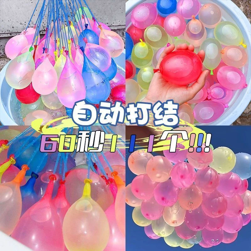 【注水气球】水气球儿童注水球水枪自动封口灌水户外打水仗水球气球