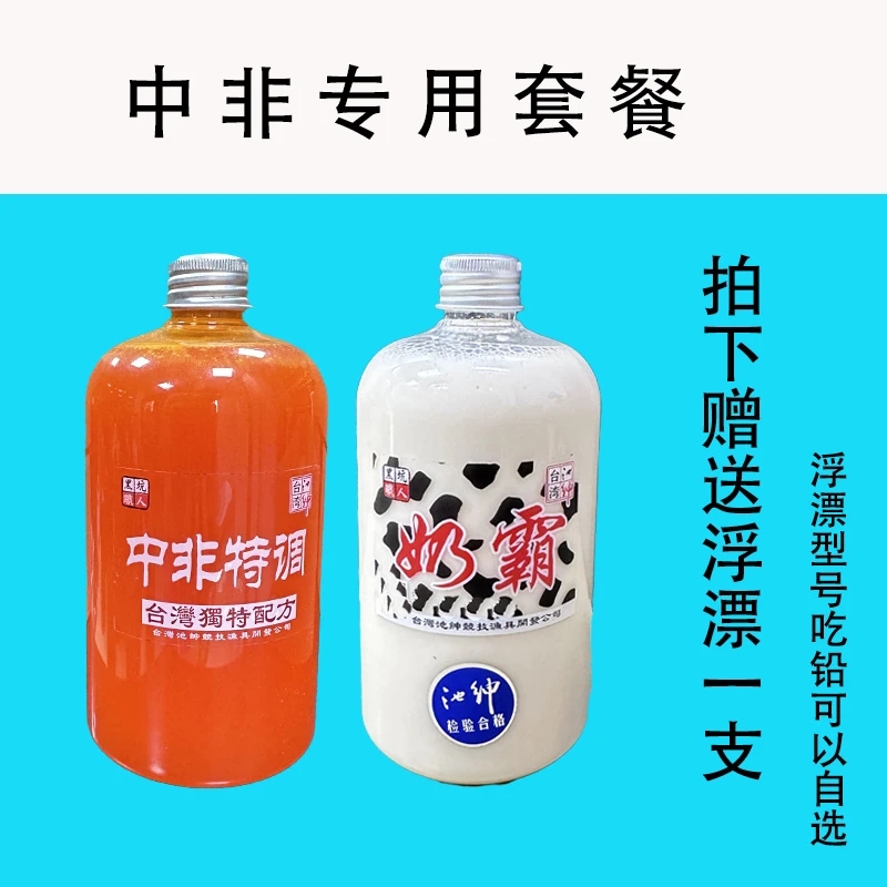 池绅直播套餐福利中非特调加奶霸中小非专用深水配方