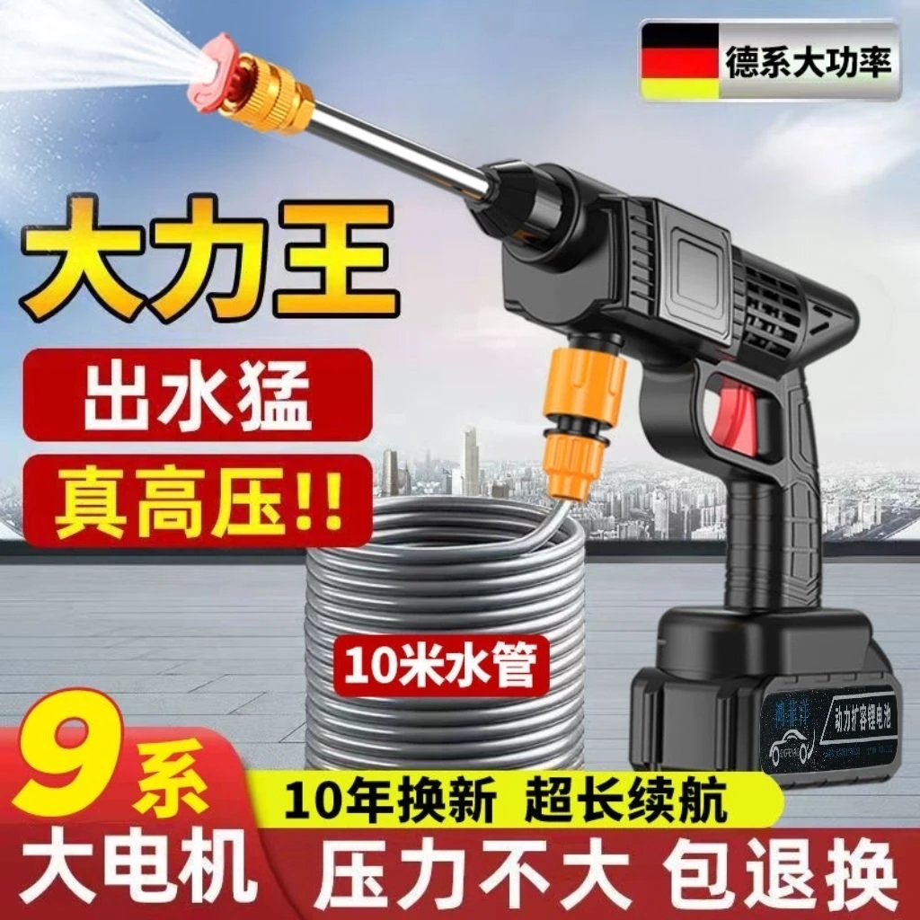 德国高压水枪无线洗车机水枪家用高压清洗神器电动充电便携锂电池