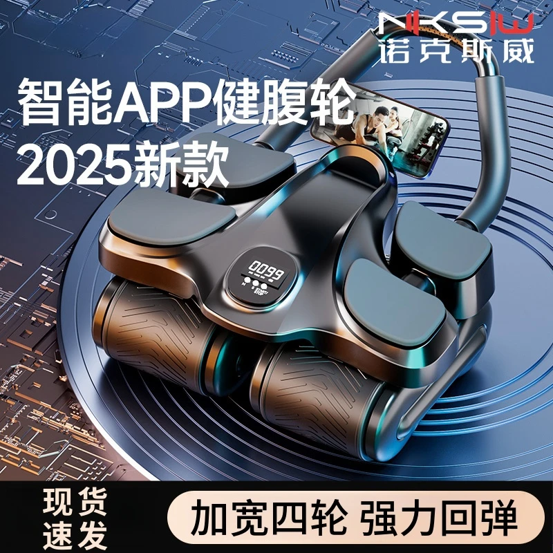 升级四轮健腹轮自动回弹收腹卷腹练腹肌神器男健身肘撑式2025新款