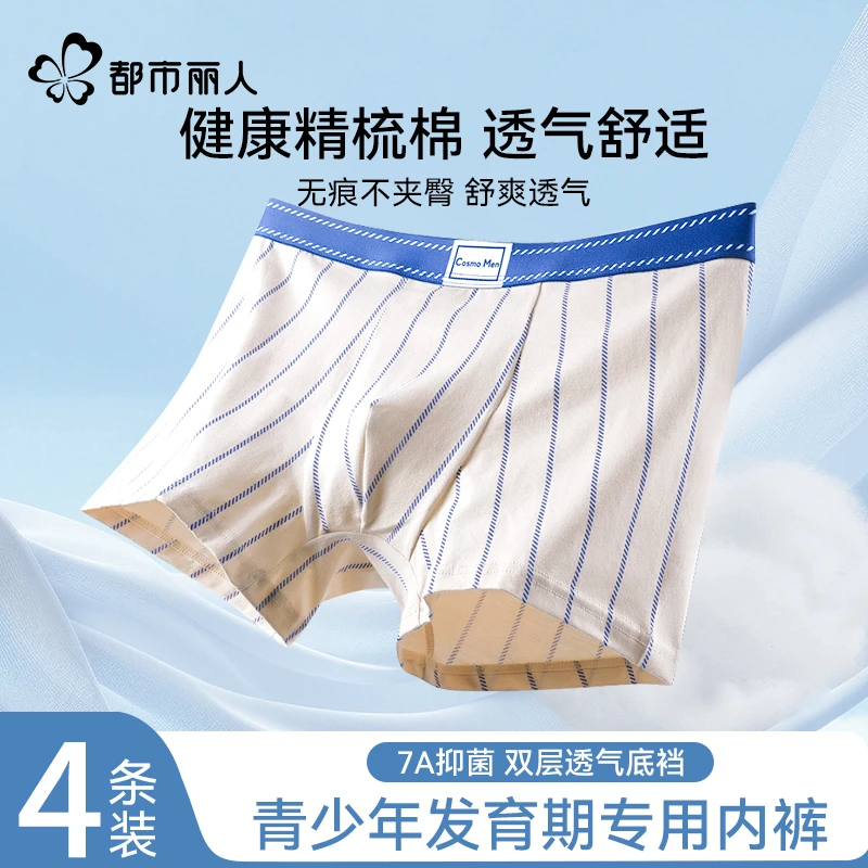都市丽人青少年发育期内裤7A抗菌舒适透气中大童平角裤夏季薄款
