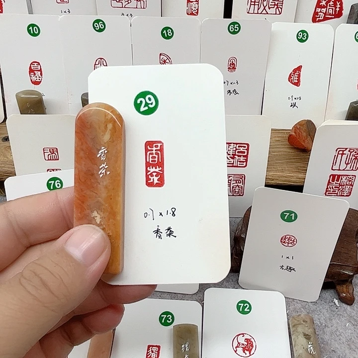 老挝石印石香茶  成品闲章