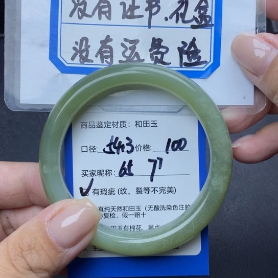 和田玉手镯未镶嵌7*