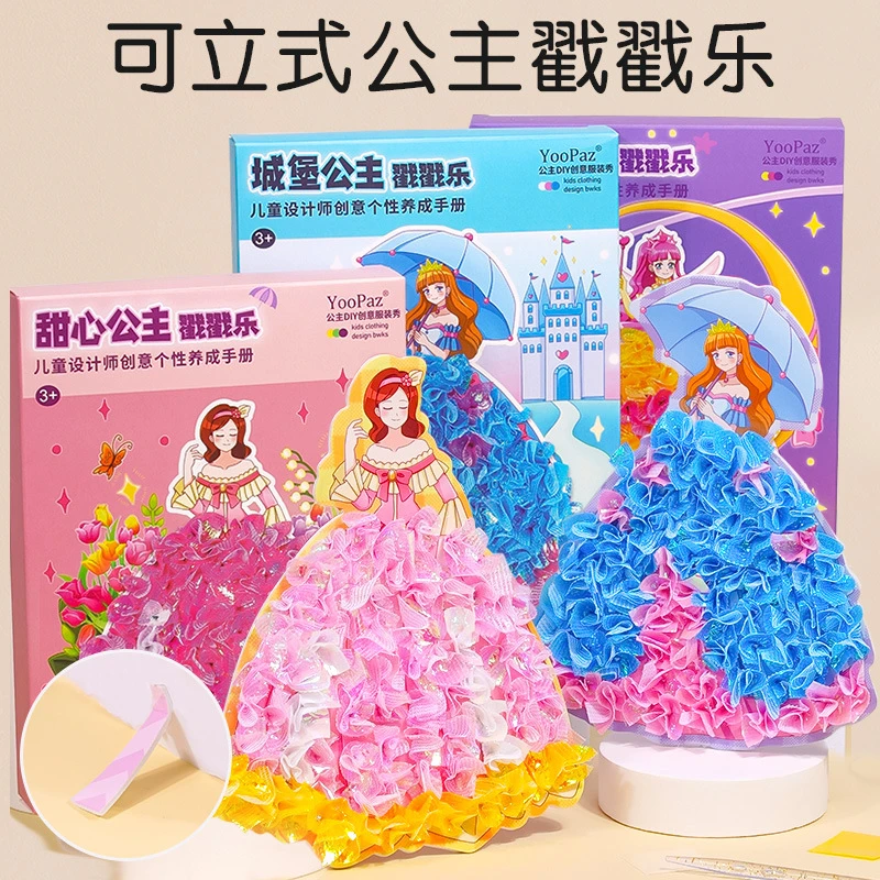 戳戳乐儿童公主换装安静书女孩子手工diy戳戳画益智创意贴画礼物