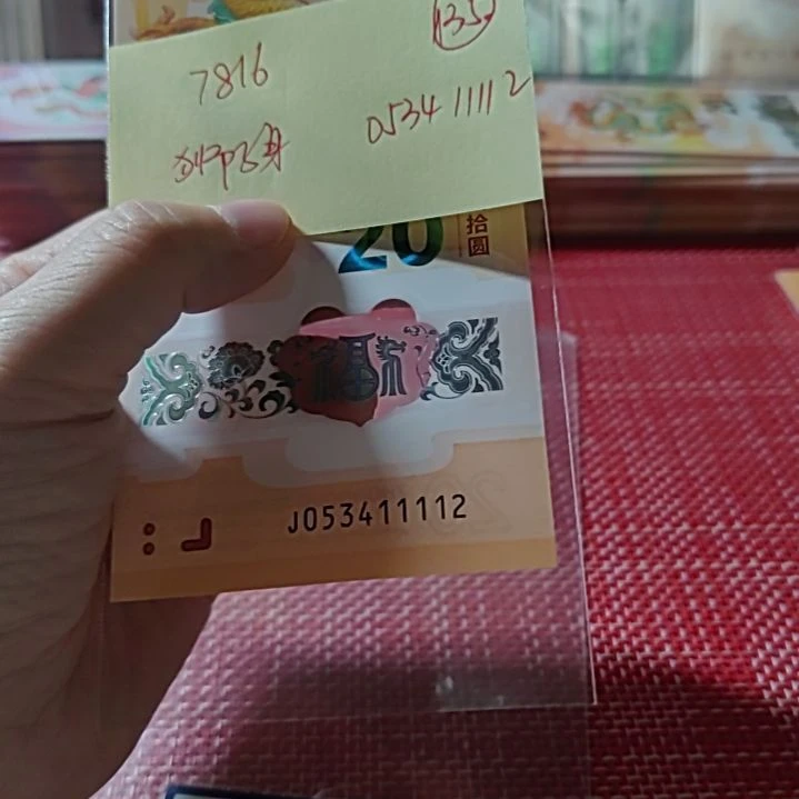 用***6塑料小龙钞狮子身生日号053411112单张