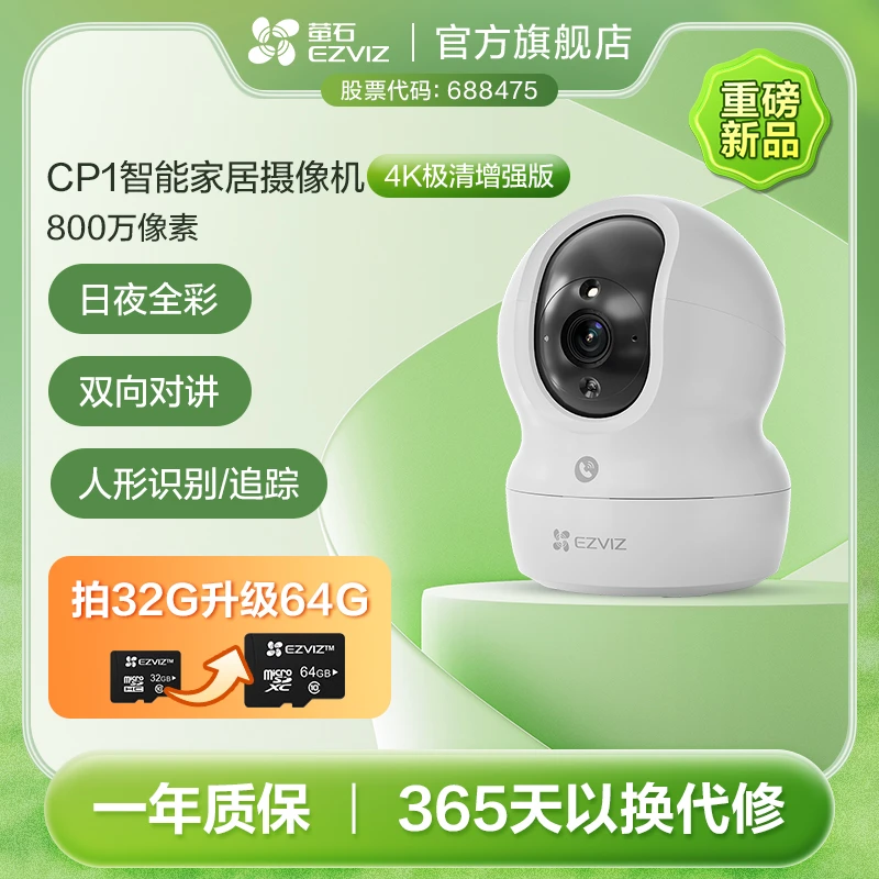 萤石室内800万4K家用AI超高清监控摄像头360云台旋转宠物监控器