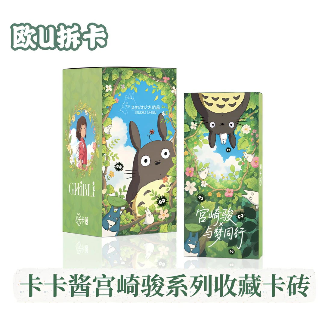 KK【强娶】 卡卡酱宫崎骏与梦同行典藏卡砖动漫收藏卡牌（代拆）