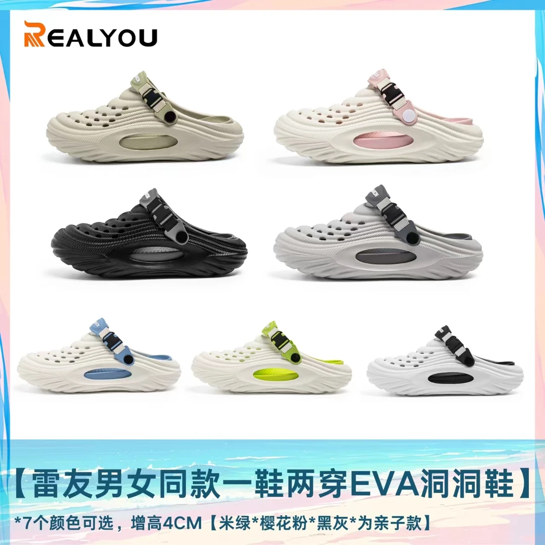 REALYOU/雷友夏季透气凉拖鞋男女同款运动外穿洞洞鞋增高厚底防滑