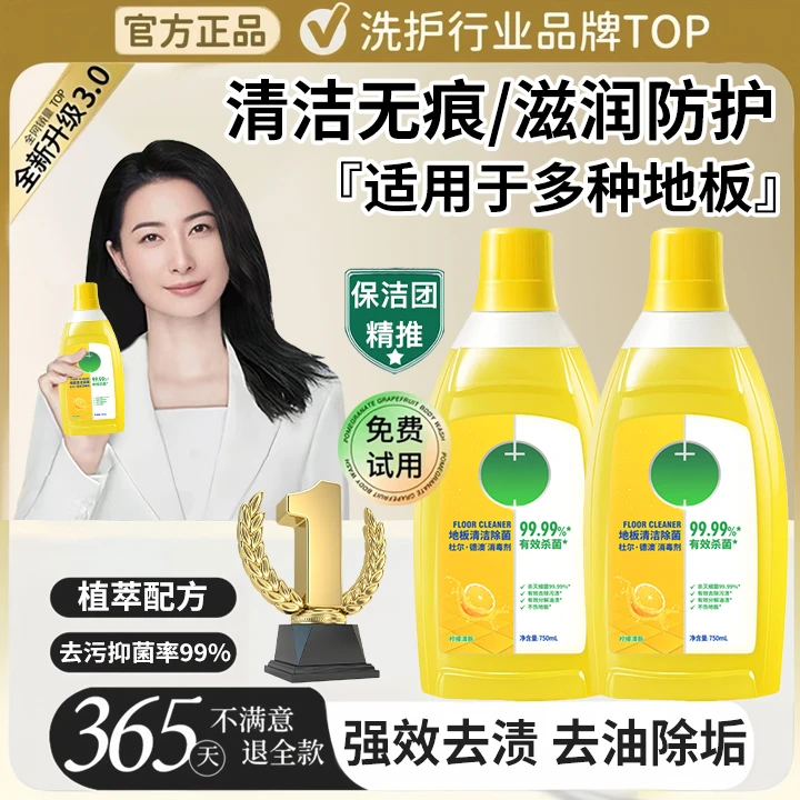 地板清洁剂强力去污除垢持久留香防黏腻打滑家用拖地神器速干无痕