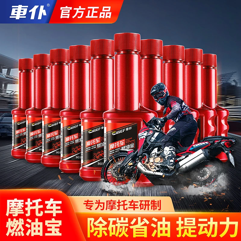 CHIEF/车仆【直播专属】摩托车燃油宝添加剂除积碳清洗剂提升动力