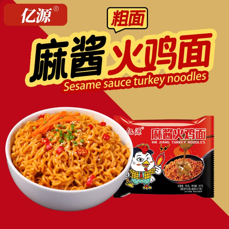 【麻酱火鸡面】亿源浓香麻酱火鸡面韩式泡面拌面劲道网红夜宵爆辣好