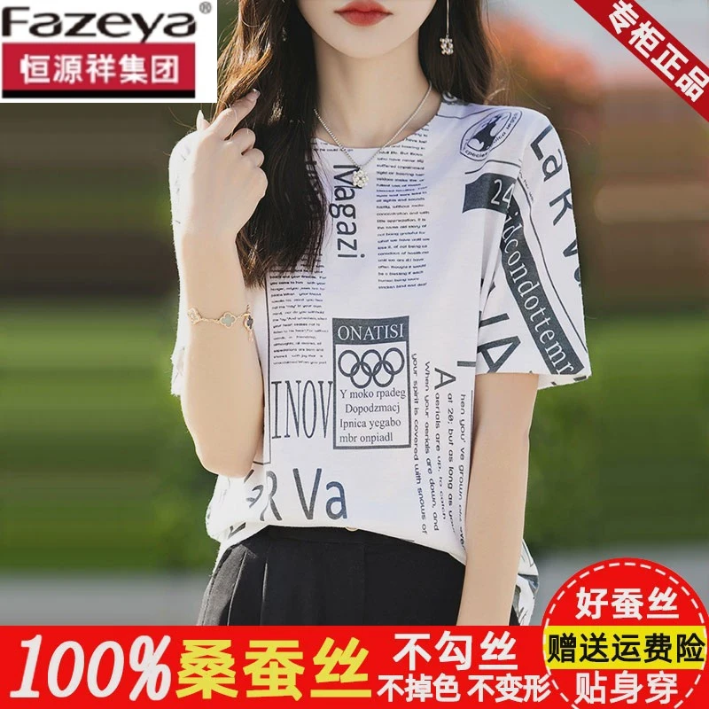 恒源祥集团彩羊集团彩羊高端真丝冰感短袖Tt恤女圆领宽松冰丝针织