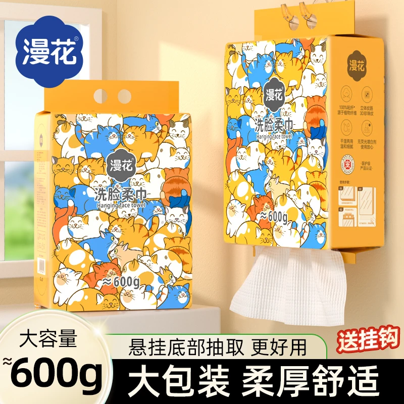 漫花600g大包加厚洗脸巾一次性壁挂式洗面巾擦脸洁面巾绵柔巾