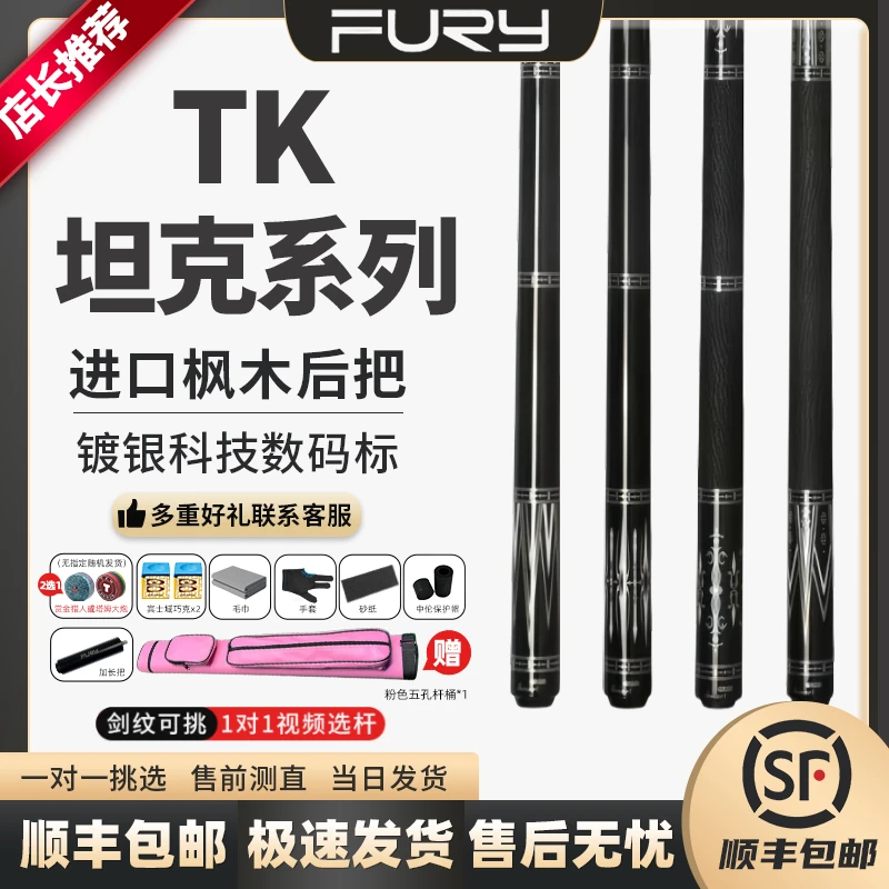 FURY威利坦克TK1234系列大头球杆HT2前肢黑八九球台球杆威力球杆