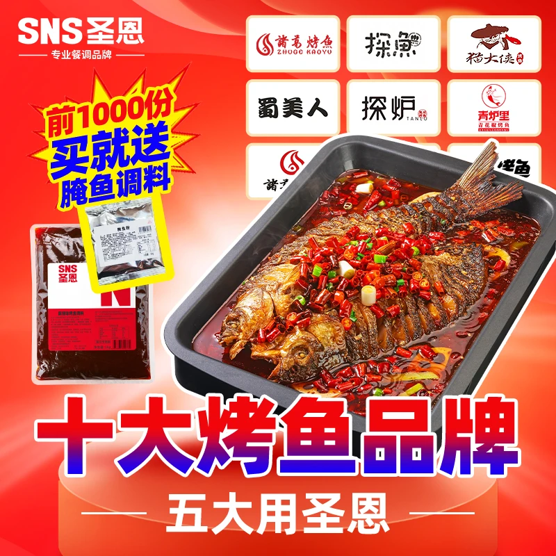 圣恩万州烤鱼烤将烤鱼调料纸包鱼麻辣香辣蒜香商用餐饮特色酱料
