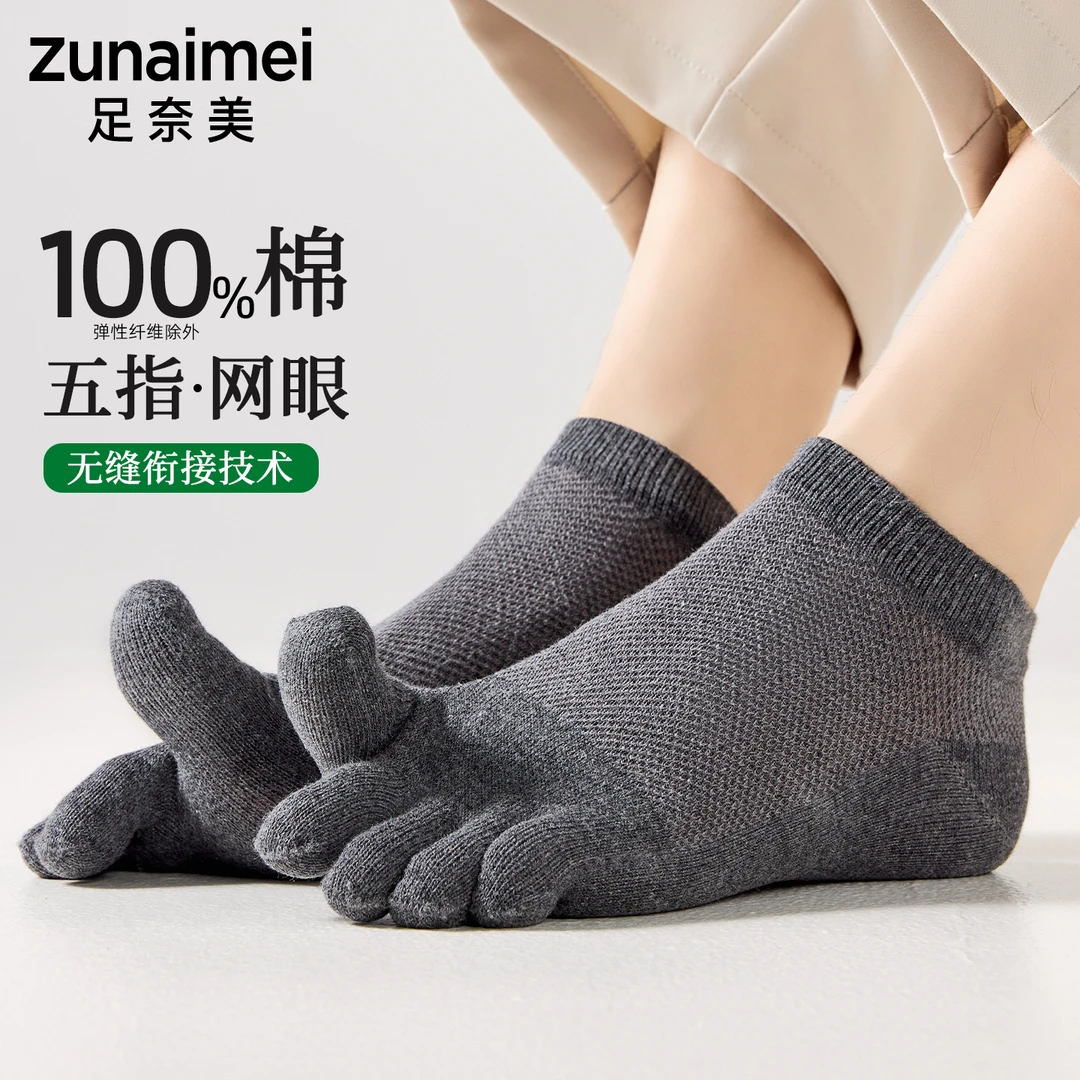 无缝五指袜子男纯棉短袜网眼透气短筒船袜夏季分趾袜抗菌防臭全棉