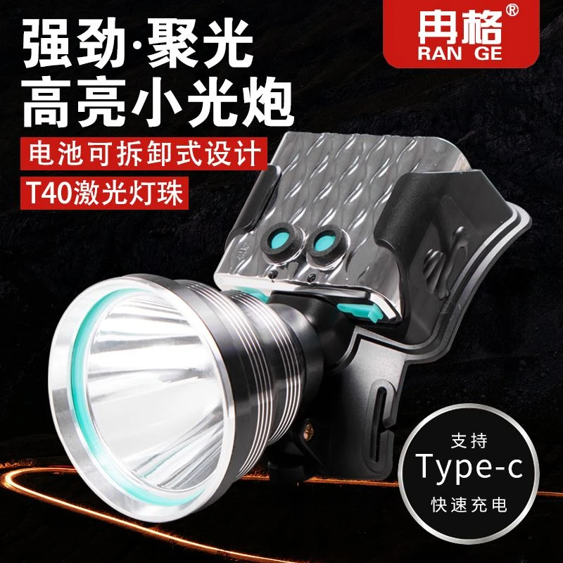 冉格强光超亮头戴高亮度远射电池可拆卸户外赶海长续航大功率头灯
