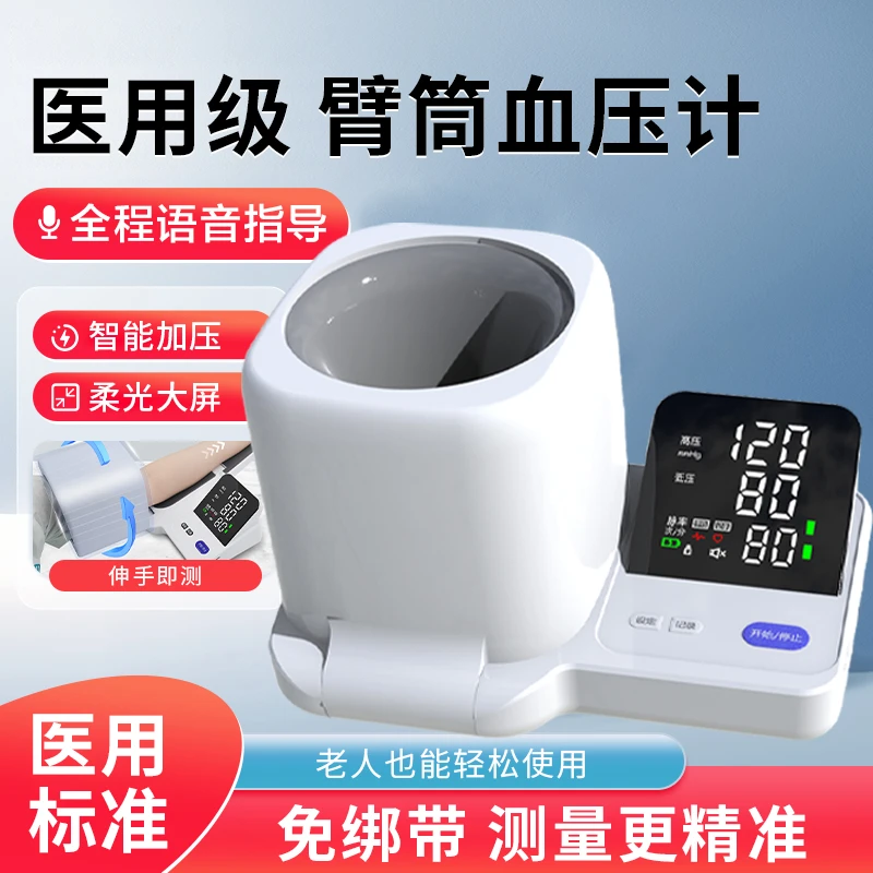 锋立臂筒式血压计升级款医用全自动免绑带伸手即测血压脉搏同测中老年人一键操作臂式电子血压计