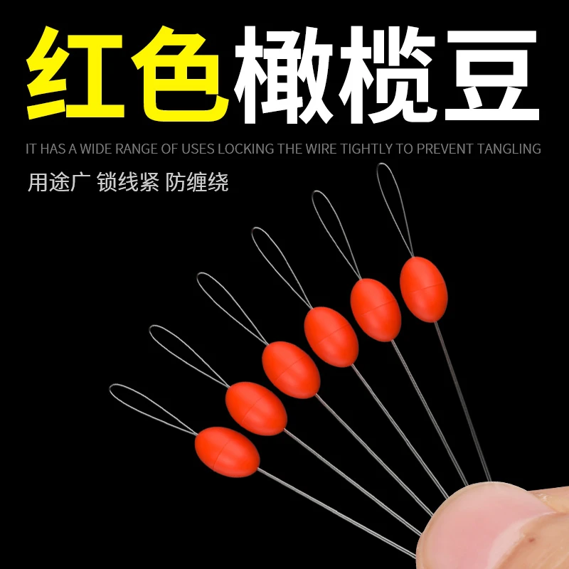红色太空豆竿稍锁紧豆100组橡胶橄榄型顶豆主线节固定豆钓鱼配件