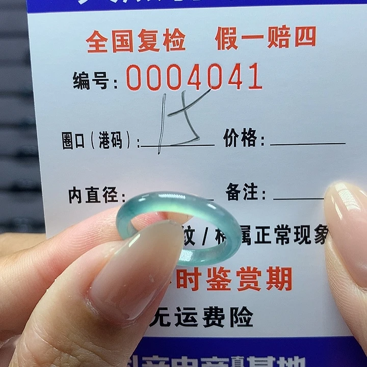 翡翠戒圈未镶嵌    4041