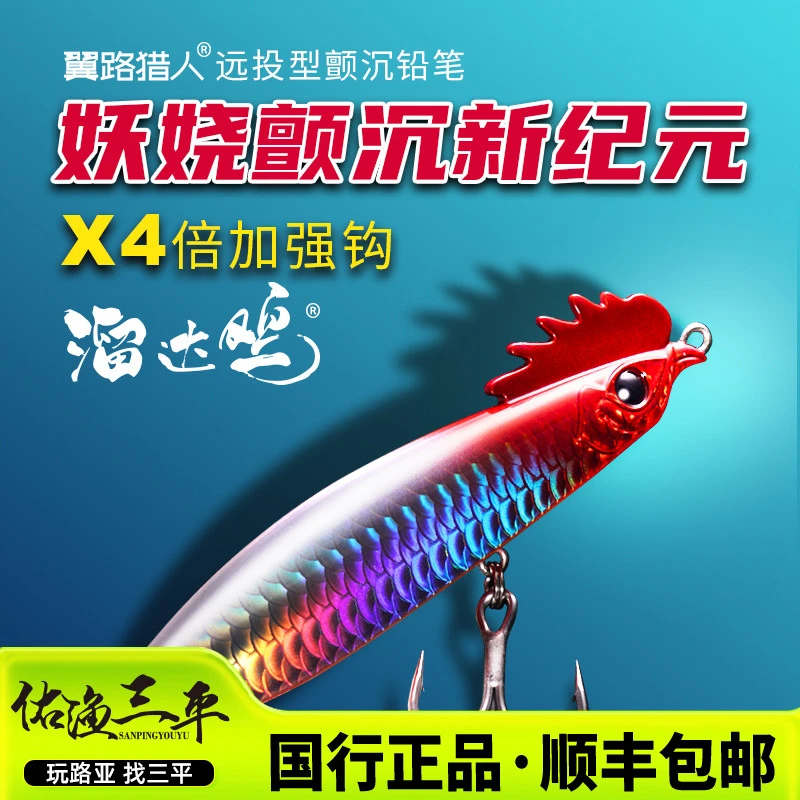 翼路猎人溜达鸡路亚饵远投沉水铅笔淡水通杀野钓翘嘴海鲈专用假饵