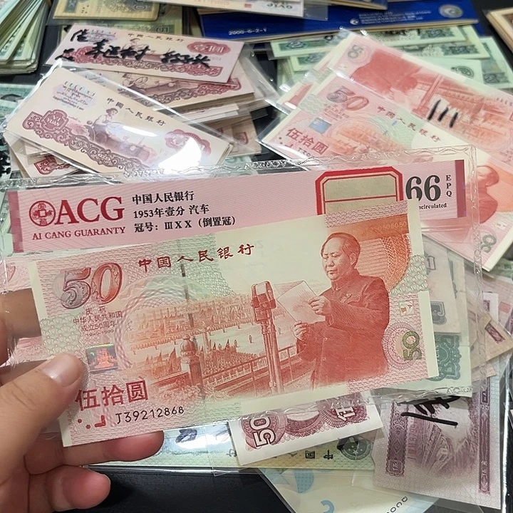 安***饰建国钞流通品相2868