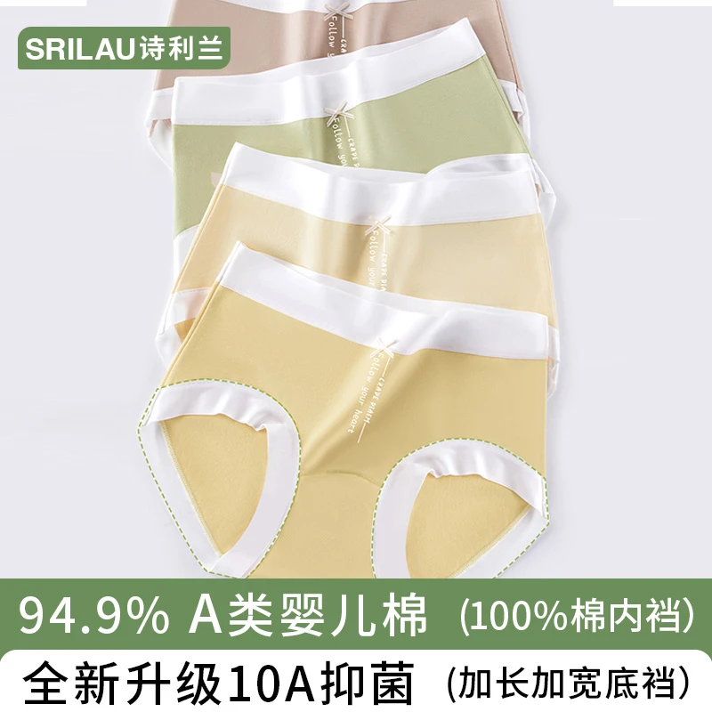 SRILAU新疆长绒棉撞色内裤超长棉抗菌底裆女三角裤透气中腰