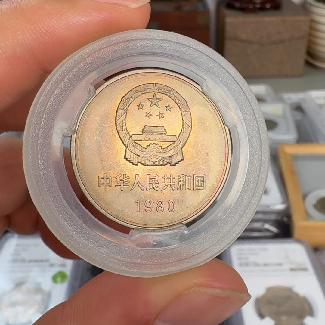 裸，1980年一元硬币