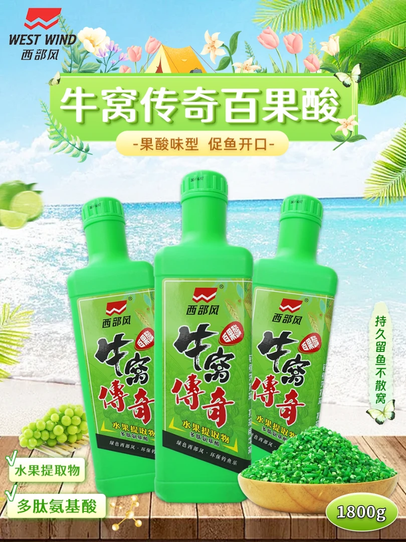 西部风牛窝传奇1800克百果酸钓鱼打窝料野钓鲫鱼酒米窝料秋冬