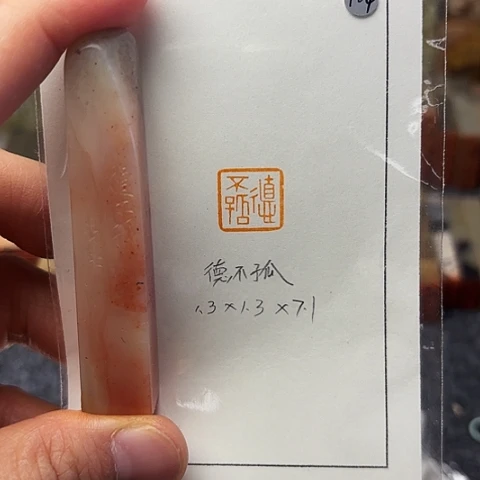 青田石印石篆刻作品