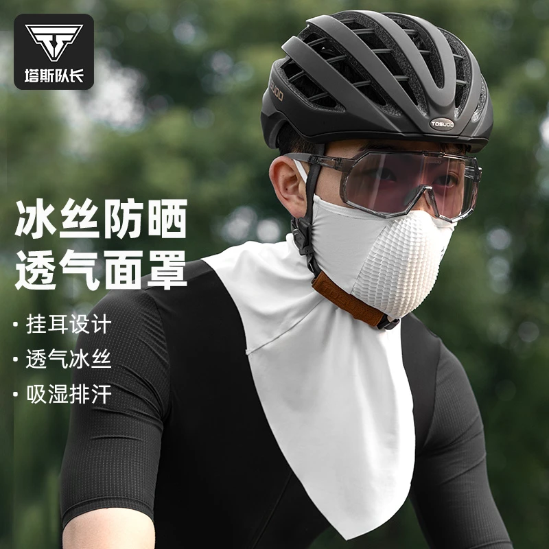 塔斯队长冰丝防晒面罩骑行春夏面巾公路车男女摩托自行车挂耳方巾