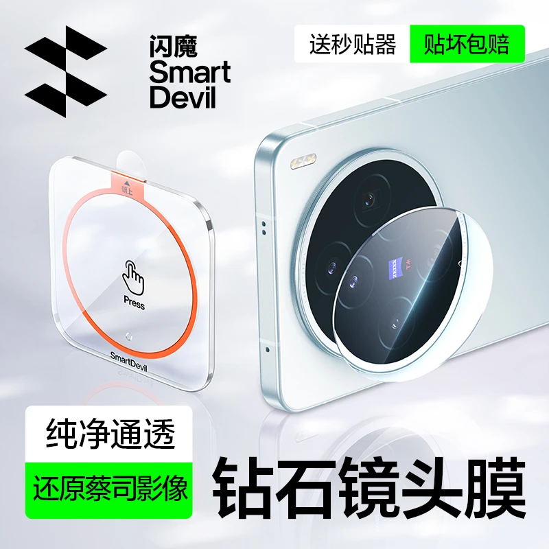 闪魔适用vivoX300Pro镜头膜X300手机镜头膜新款X200S后置摄像头