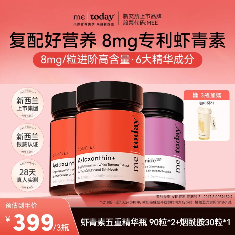 metoday虾青素五重精华瓶冰白番茄提取物橄榄提取物虾青素组合装