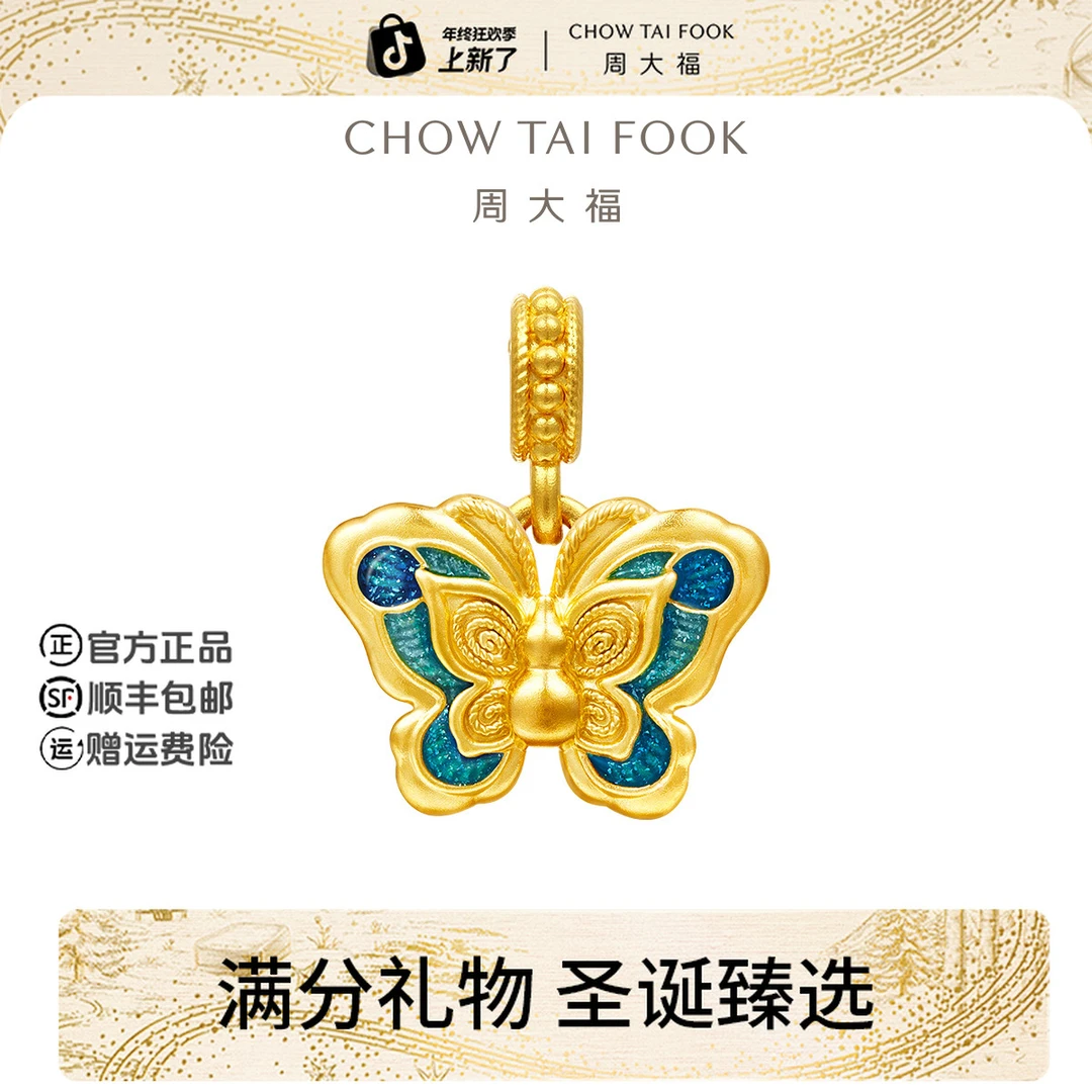 【12月26日提价】周大福故宫系列蓝绿蝴蝶黄金转运珠吊坠@EOR1321